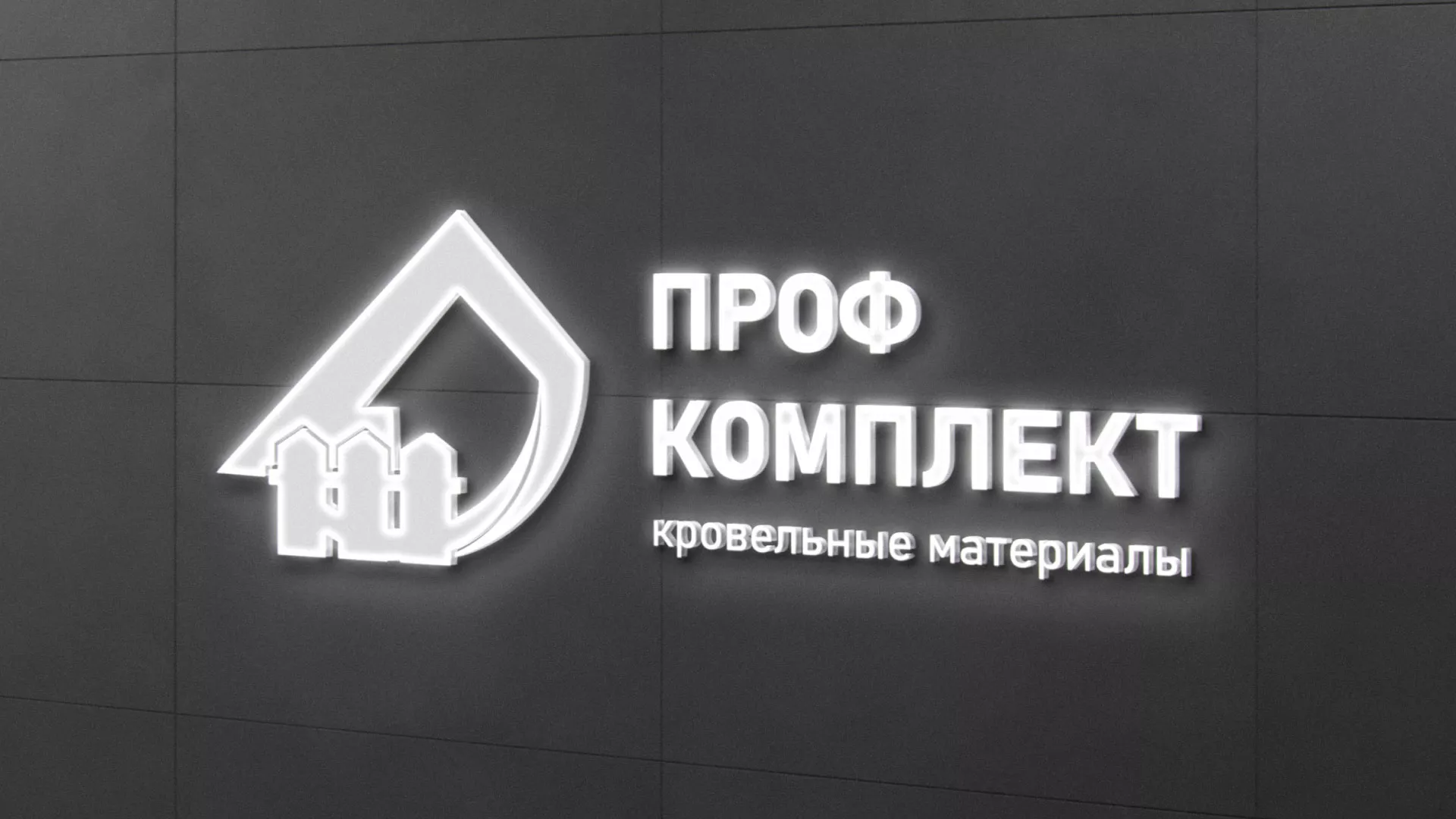 Разработка логотипа «Проф Комплект» в Мичуринске